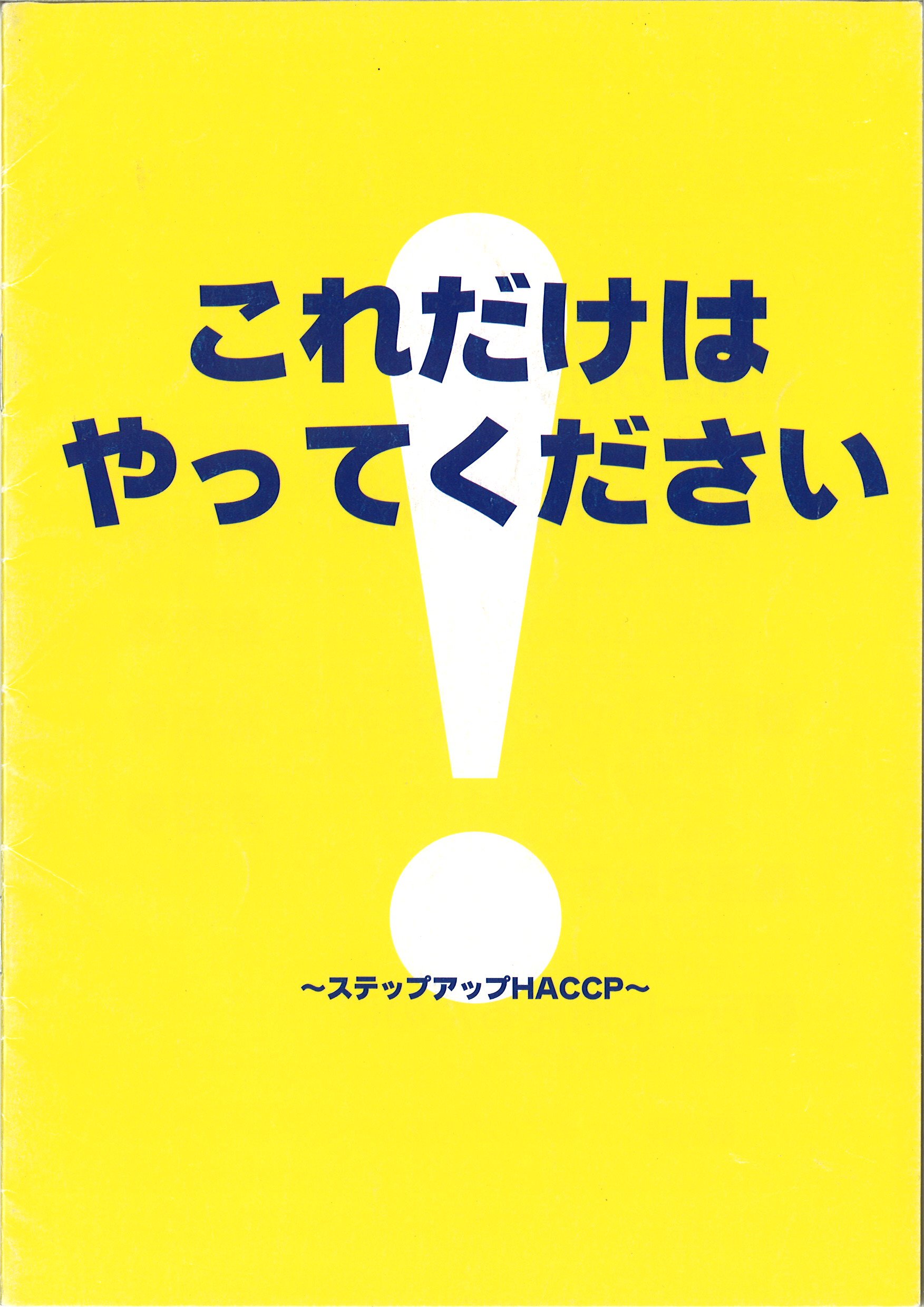 シダックス給食サービスHACCP 社員用ガイドブック.jpg