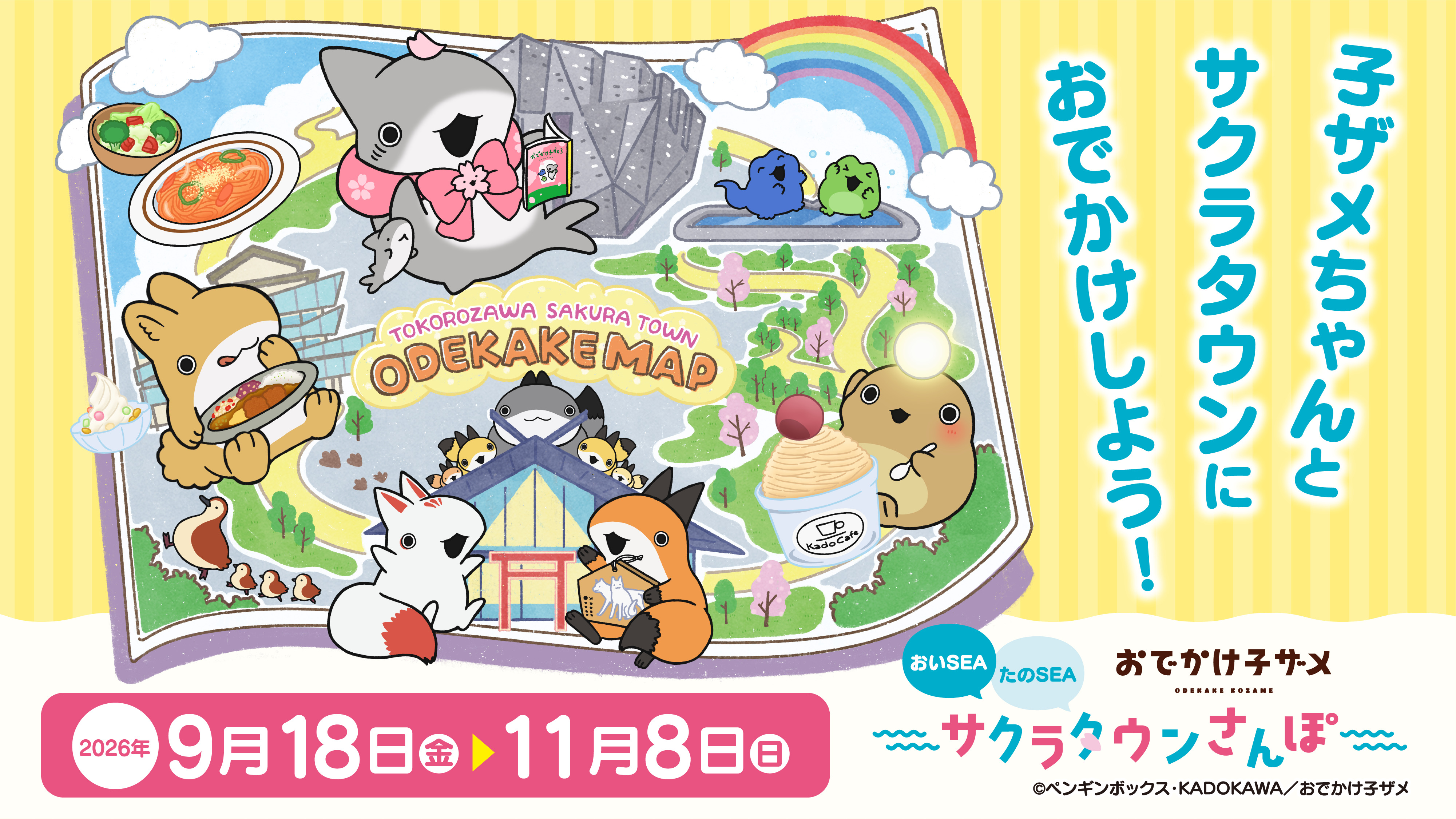 メインビジュアル（おでかけ子ザメ）.jpg