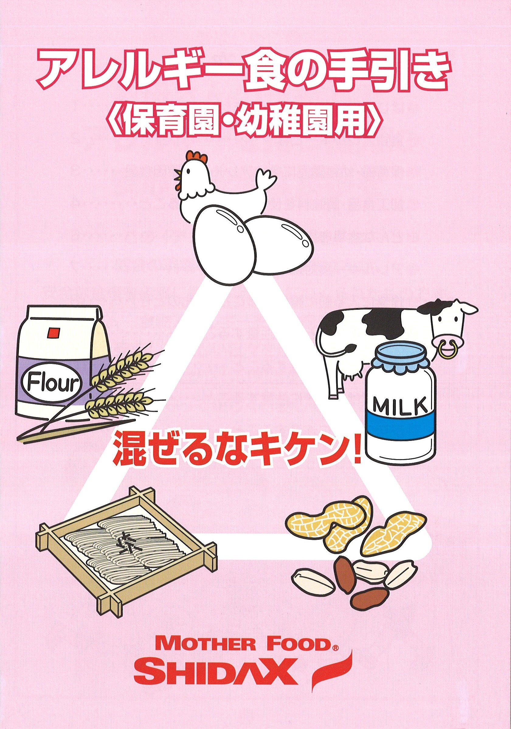 小冊子『アレルギー食の手引き』.jpg