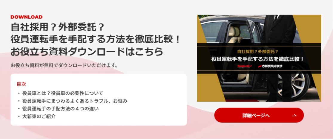 役員運転手を手配する方法を徹底比較.jpg