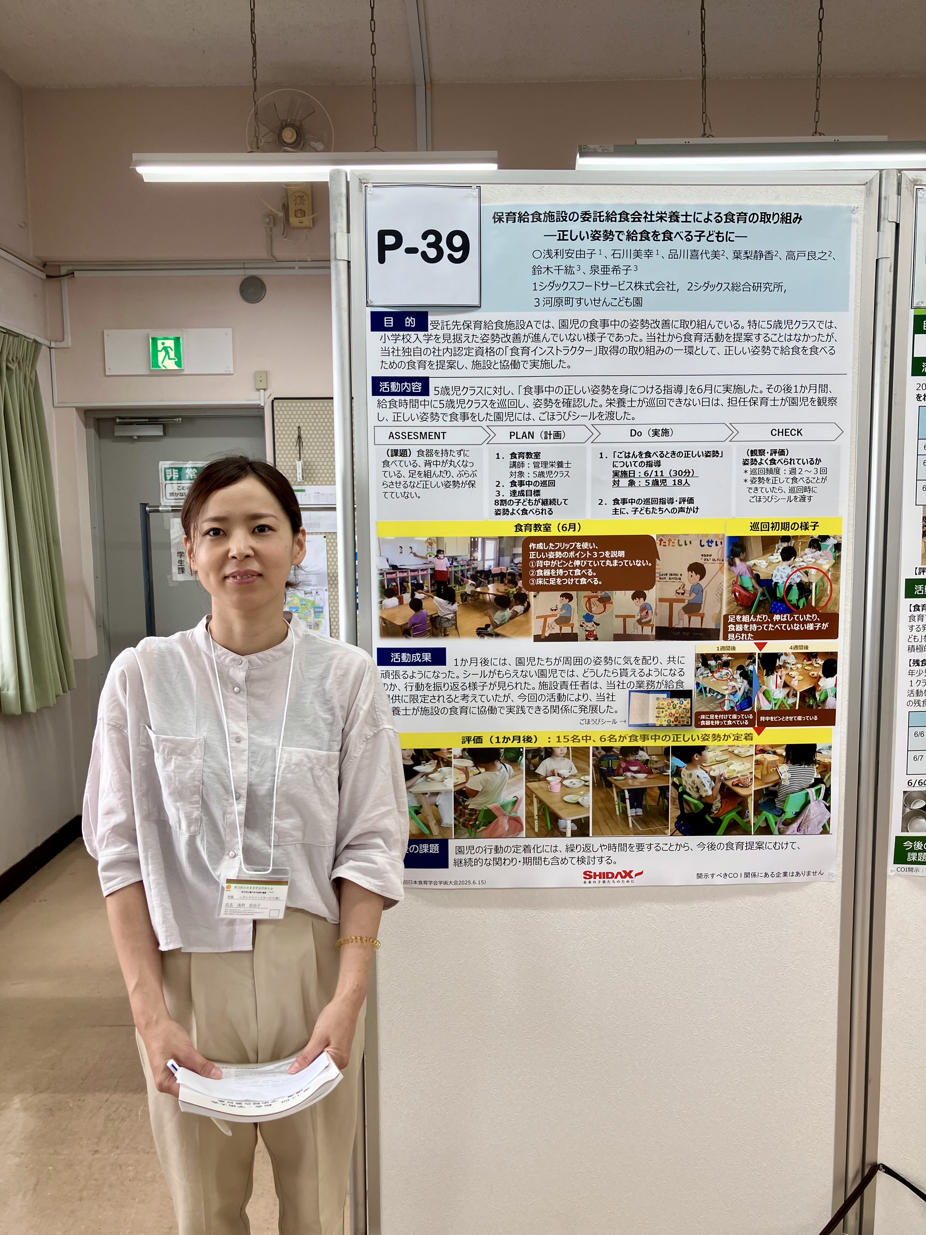 保育給食施設の委託給食会社栄養士による食育の取り組み―正しい姿勢で給食を食べる子どもにー 〇浅利安由子1、石川美幸1、品川喜代美2、葉梨静香2、高戸良之2、鈴木千紘3、泉亜希子3 1シダックスフードサービス株式会社, 2シダックス総合研究所, 3河原町すいせんこども園