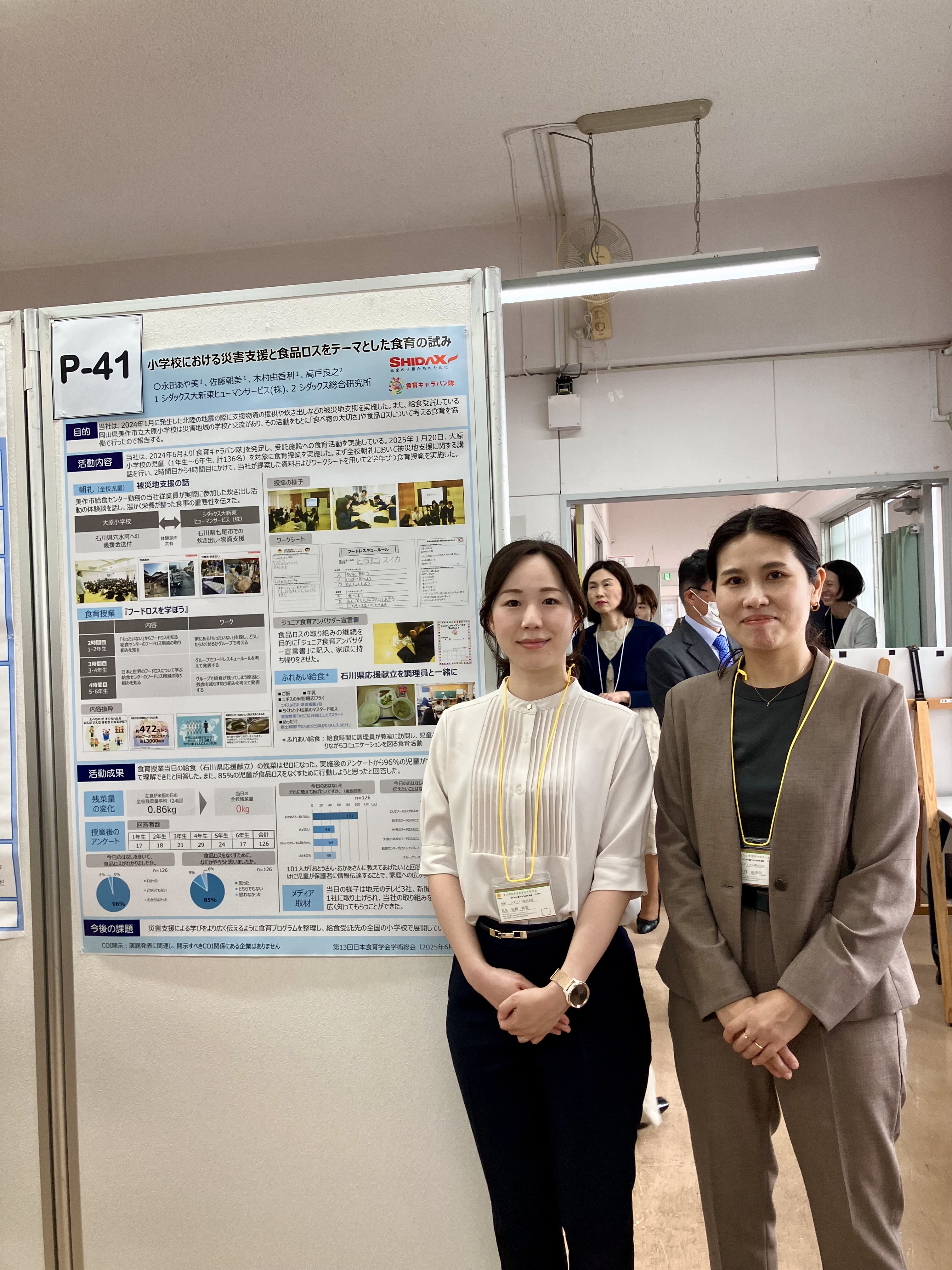 小学校における災害支援と食品ロスをテーマとした食育の試み 　〇永田あや美１、佐藤朝美１、木村由香利１、高戸良之2 　１シダックス大新東ヒューマンサービス(株)、2 シダックス総合研究所