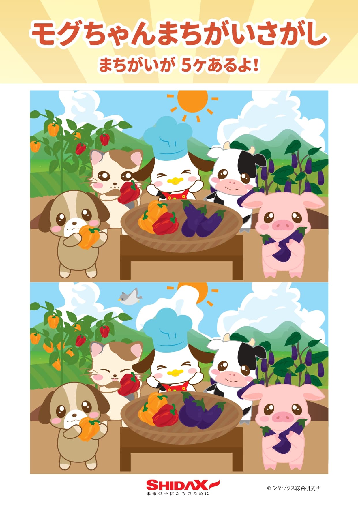 まちがいさがし】なつやさい | シダックスのコラム