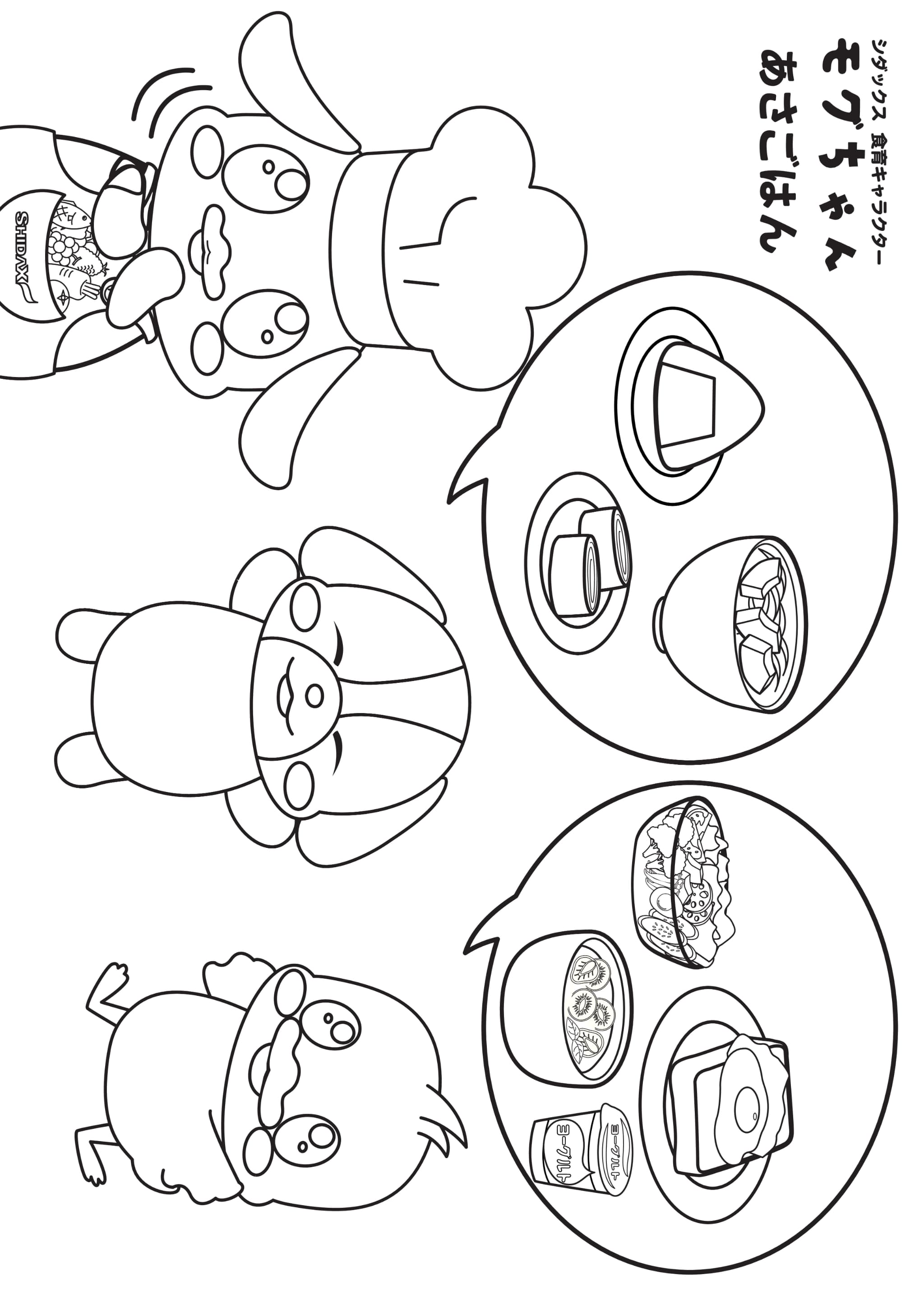 【食育ぬりえ】モグちゃんと朝ごはん