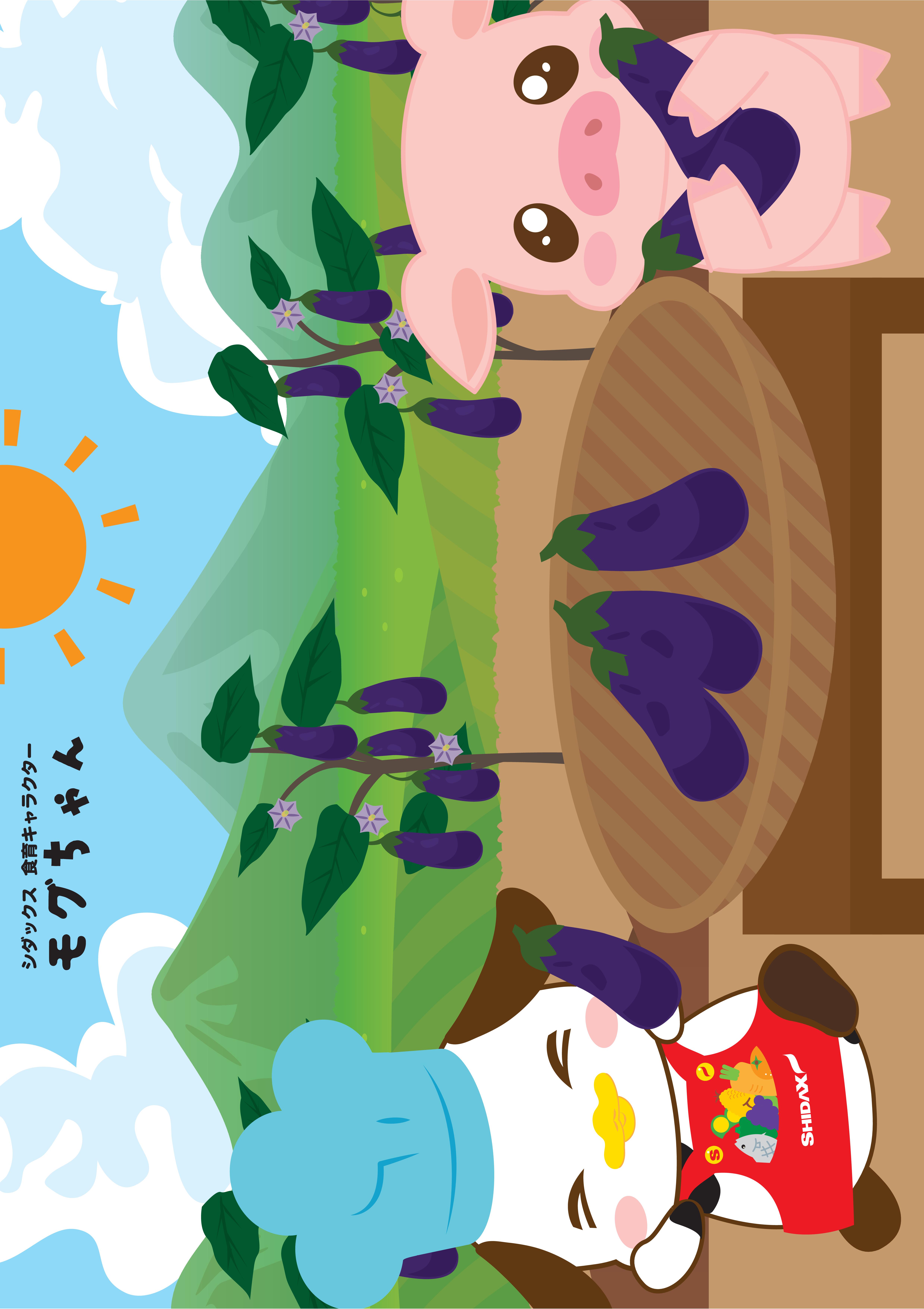 【食育ぬりえ】夏野菜ナス
