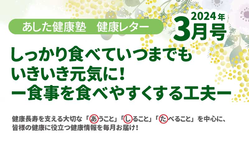 脱・サルコペニアで元気いきいき！食べる・動くで健康な筋肉を作ろう！