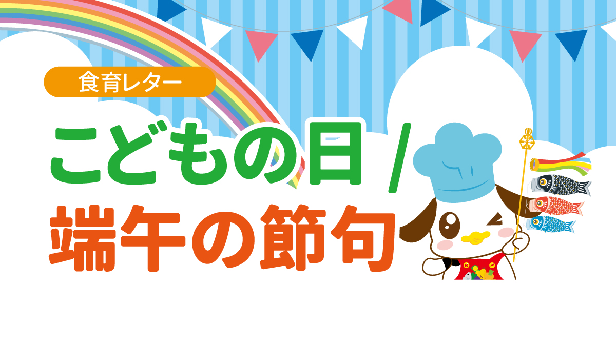 【食育ぬりえ】モグちゃんとこどもの日