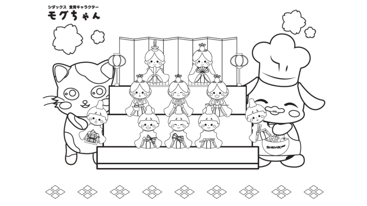 【食育ぬりえ】モグちゃんとひなまつり