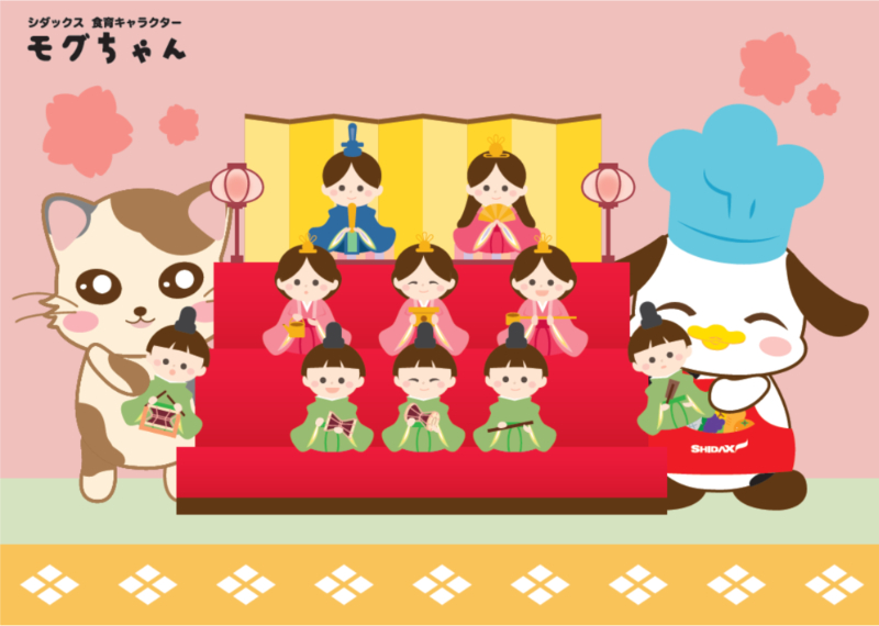 食育ぬりえ】モグちゃんとひなまつり | シダックスのコラム