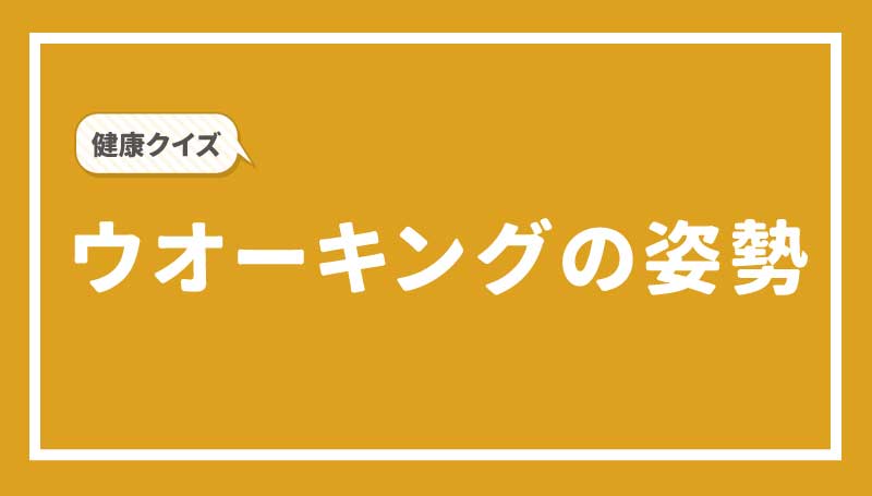 あなたの検査値大丈夫？「まだ若いから･･･」は油断大敵！