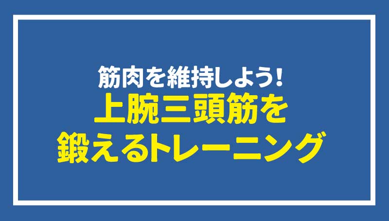 サイレントキラー 「高血圧」を 予防しよう！