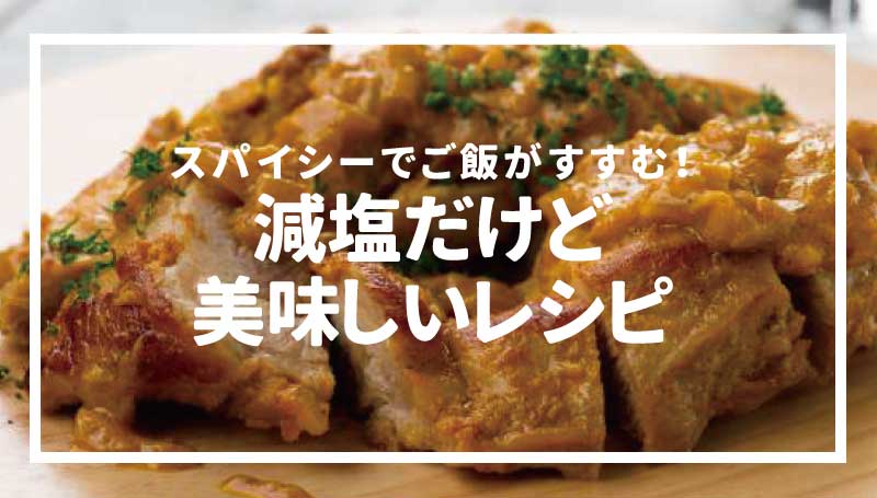 サイレントキラー 「高血圧」を 予防しよう！