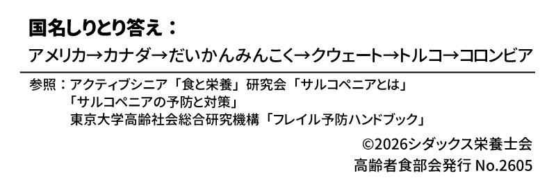 発行元: シダックス栄養士会 高齢者食部会 (2026年発行 No.2605)