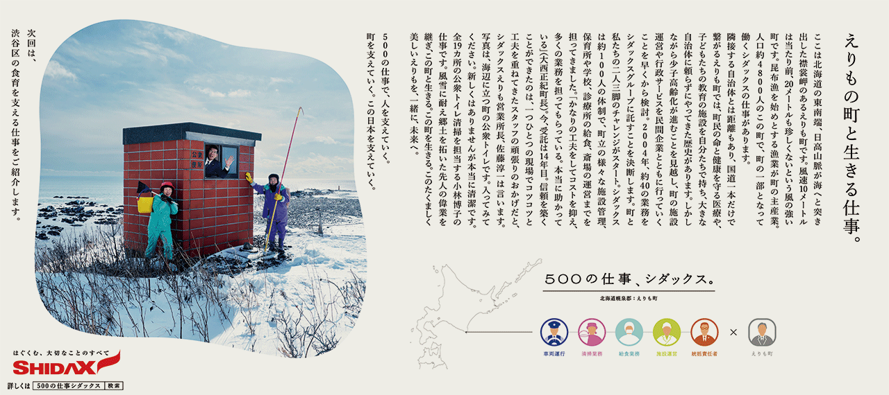 日本経済新聞5段広告「北海道えりも町編」