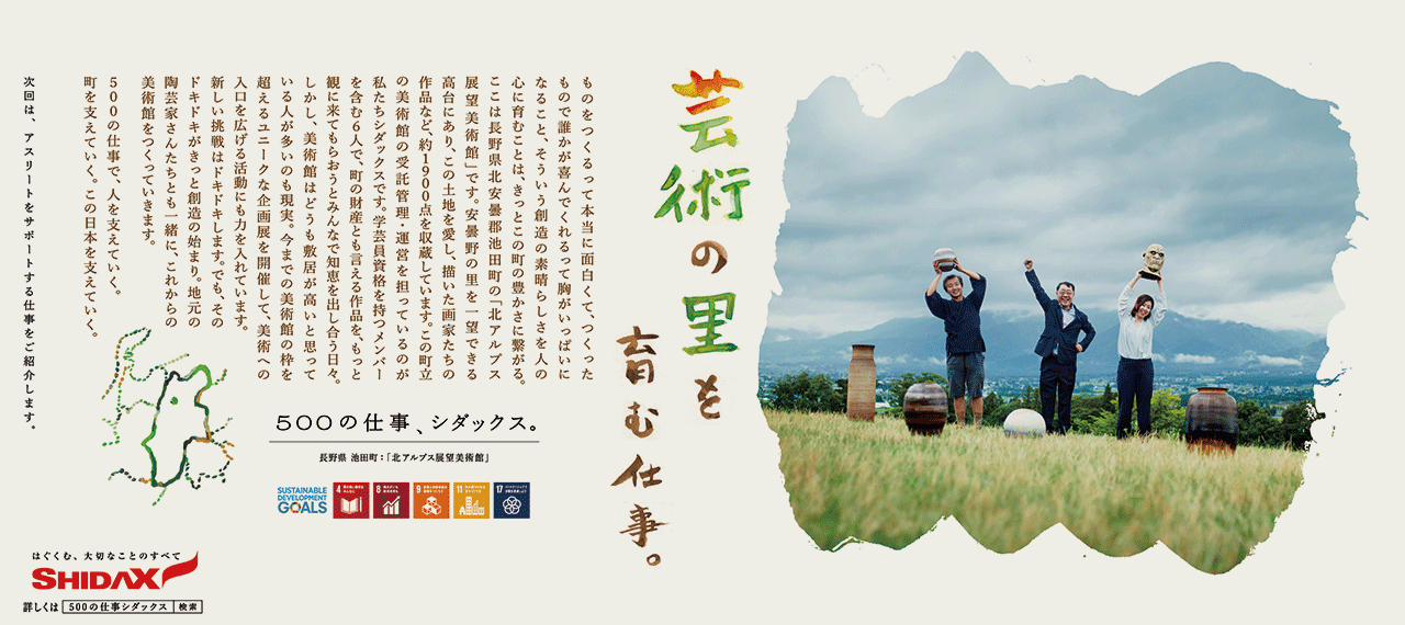 日本経済新聞5段広告「長野県池田町編」