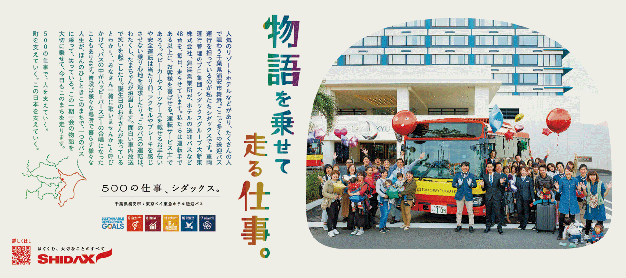 日本経済新聞5段広告「千葉県浦安市舞浜編」