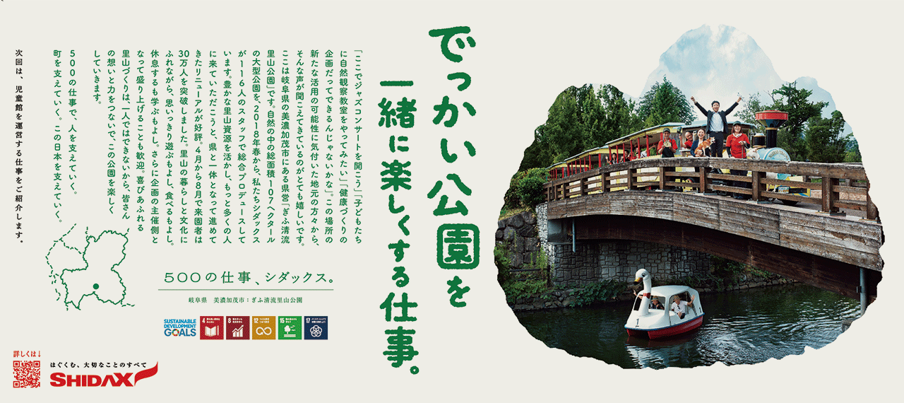 日本経済新聞5段広告「岐阜県美濃加茂市編」