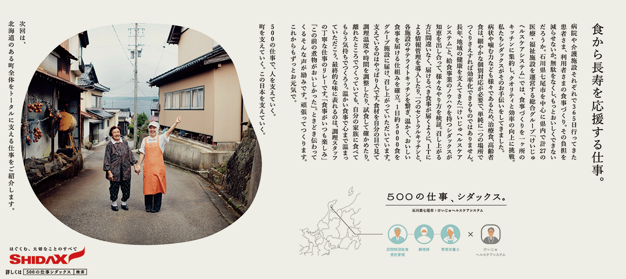 日本経済新聞5段広告「石川県七尾市編」