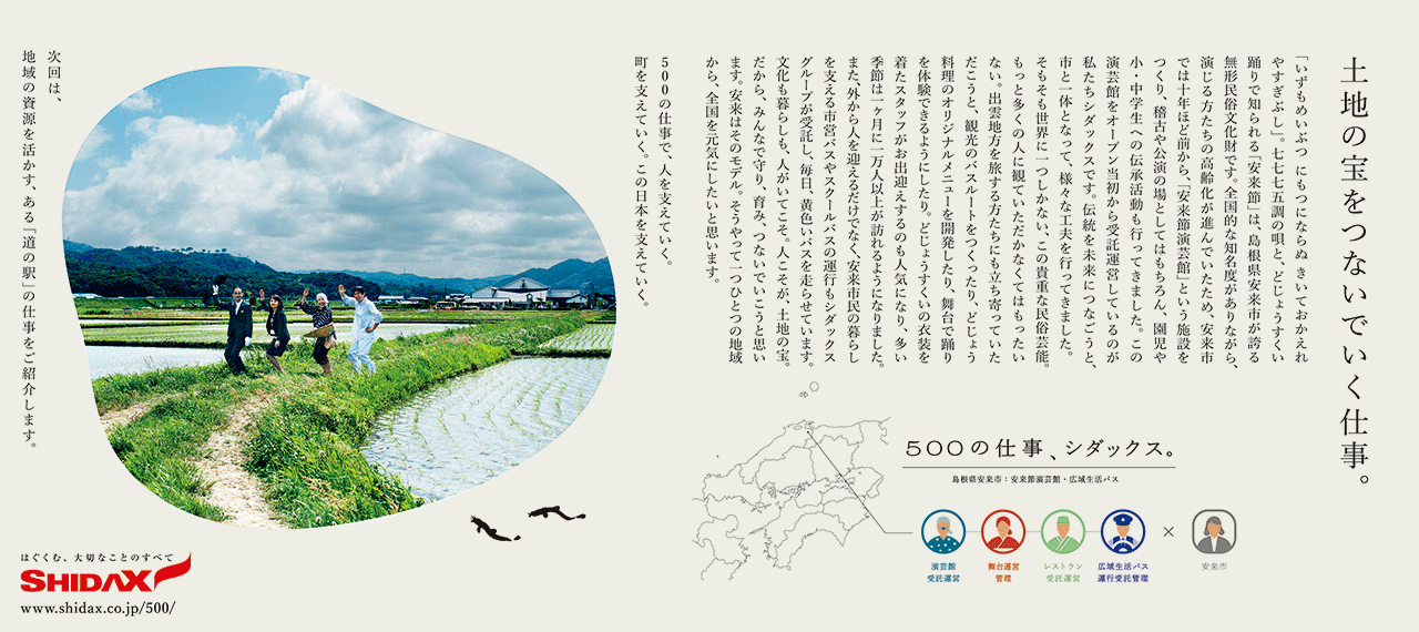 日本経済新聞5段広告「島根県安来市編」