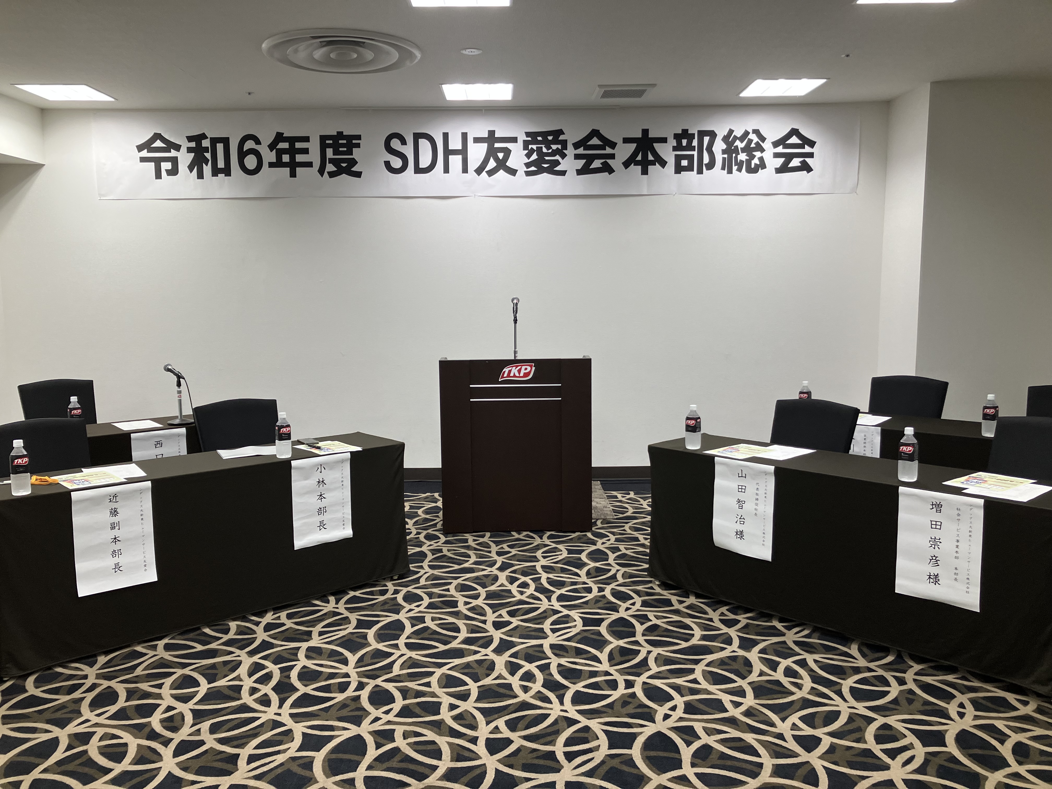 SDH友愛会 本部総会