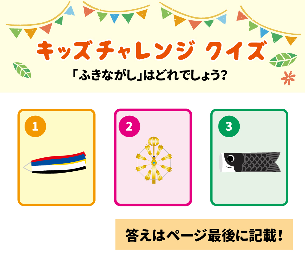 キッズチャレンジクイズ 「ふきながし」はどれでしょう？  参照：農林水産省「イネはどこからきたの？」