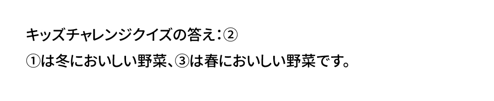 正解は②です 。 モグちゃんと一緒に学ぼう！子ども食育  モグちゃんの食育ぬりえや「野菜」について学べる情報はこちらからアクセスできます 。