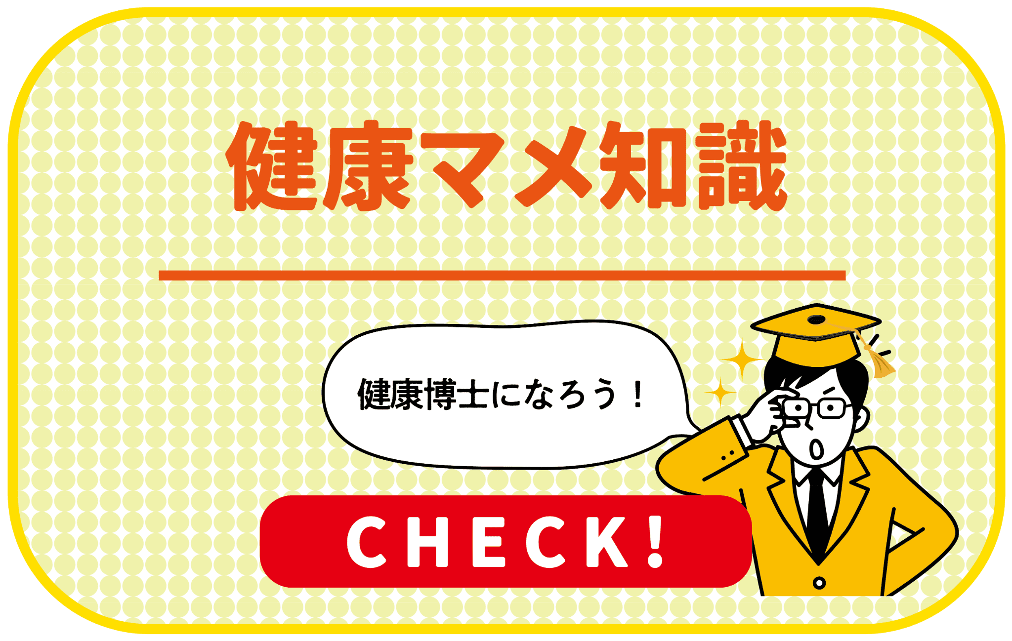 LPボタン追加食育クイズ (3).png