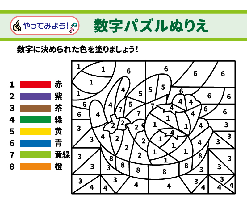 やってみよう! 数字パズルぬりえ 数字に決められた色を塗ると絵が浮かび上がります。何の絵が描かれているでしょうか。 1 赤 2 紫 3 茶 4 緑 5 黄 6 青 7 黄緑 8 橙  A4版のぬりえはこちらからダウンロードできます 参照: 日本人の食事摂取基準 (2025年版) 農林水産省「みんなの食育シニア世代編 食欲がないときには」 SHIDAX 未来の子供たちのために ©2025 シダックス栄養士会 高齢者食部会発行 No.2507
