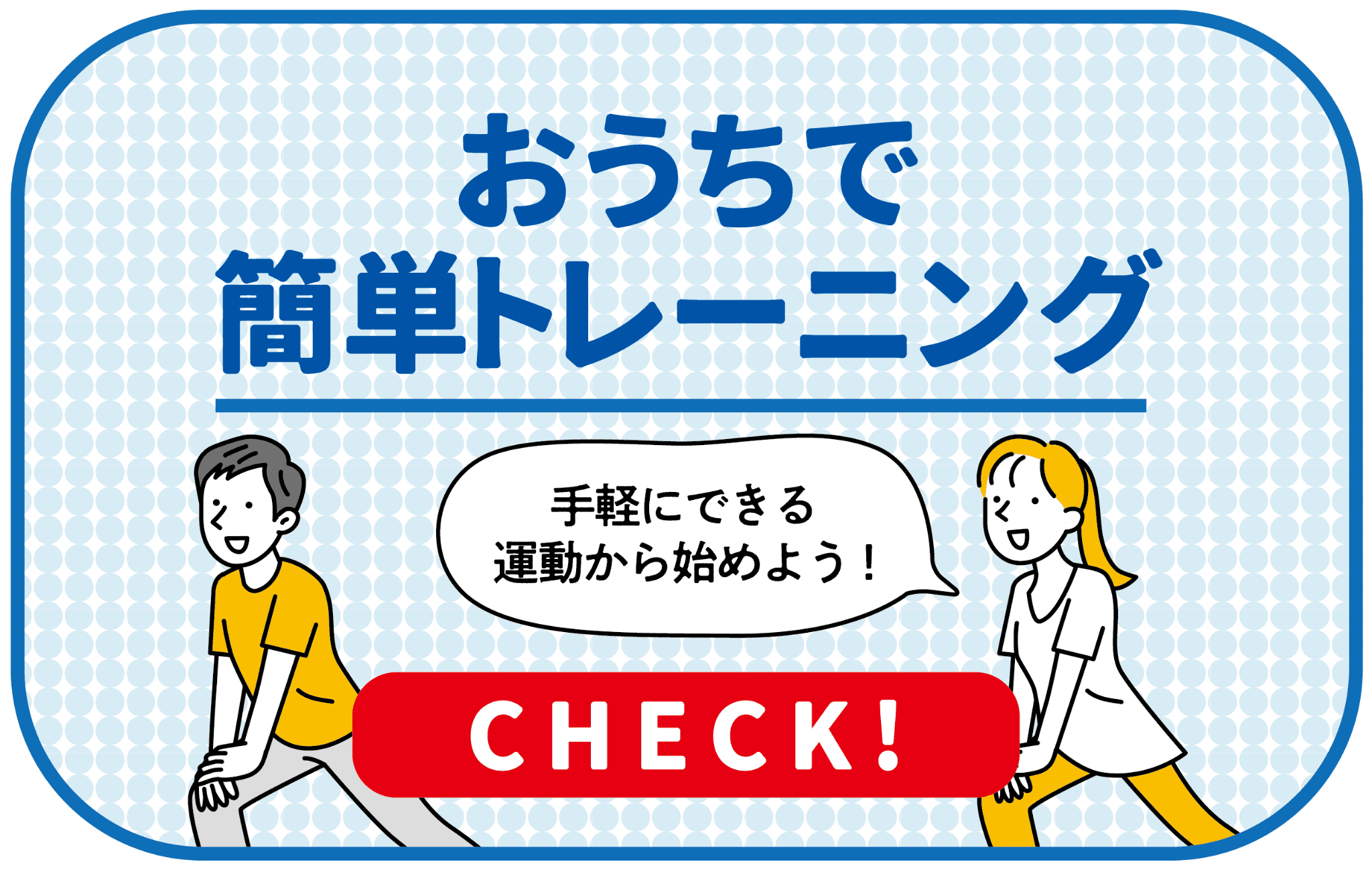 LP簡単トレーニング (1).png