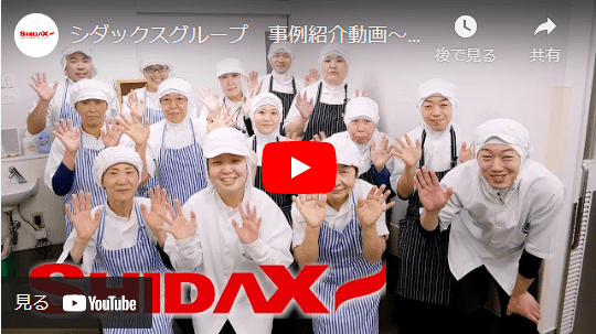 事業紹介＜メディカルフードサービス＞動画