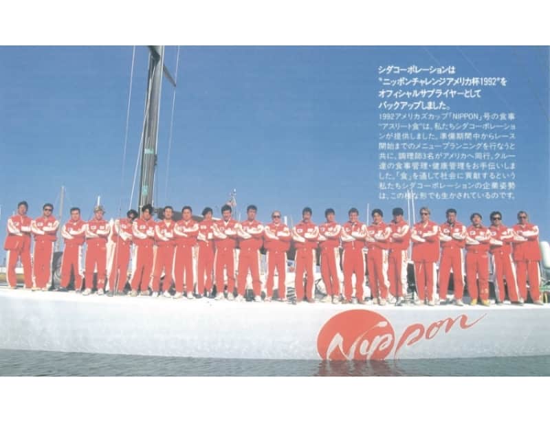 シダックスがアスリート食などの提供を行い、1992（平成4）年に国際ヨットレース・アメリカズカップ初出場を果たした日本チーム
