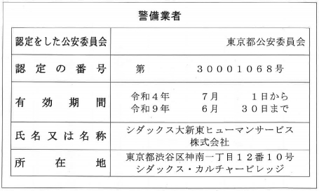 シダックス大新東ヒューマンサービス株式会社 | シダックス