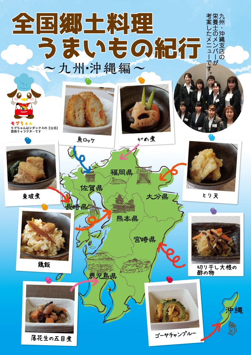 「全国郷土料理うまいもの紀行」ポスターイメージ