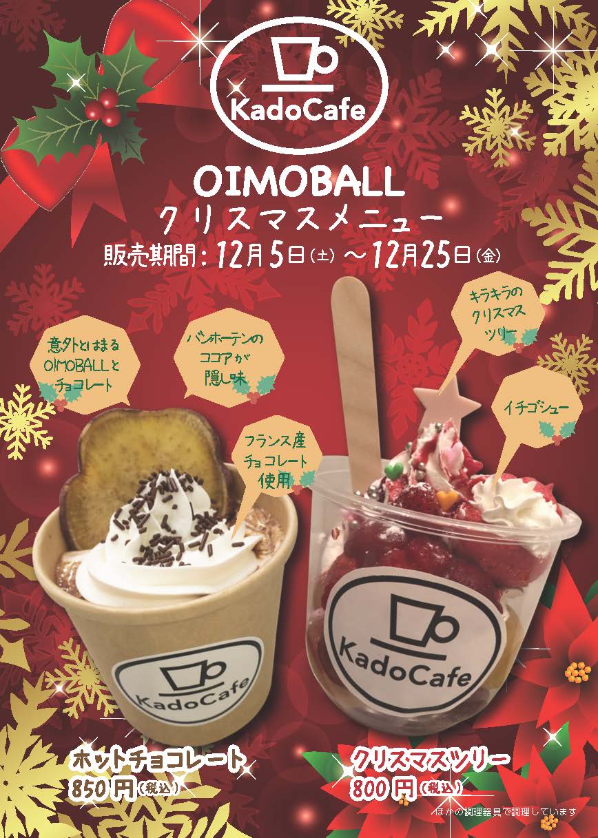 kadocafeクリスマスメニュー_1