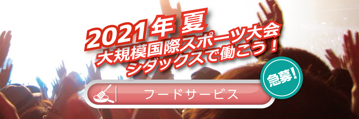 オリンピックバナー