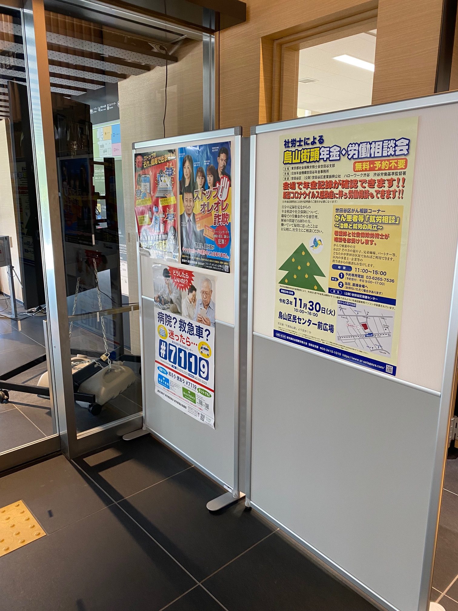 世田谷区立保健医療福祉総合プラザに設置するパンフレットや掲示物