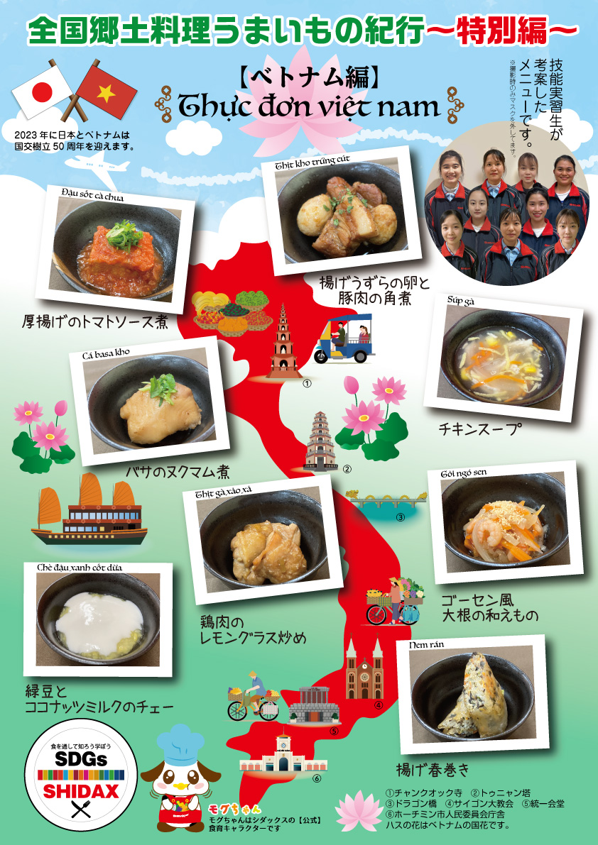 全国郷土料理ベトナムA3