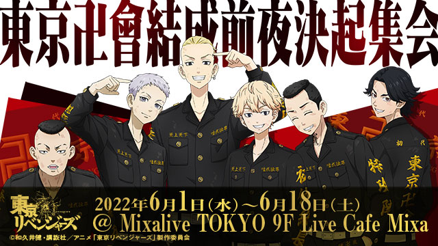 メインビジュアル©和久井健・講談社/アニメ「東京リベンジャーズ」製作委員会