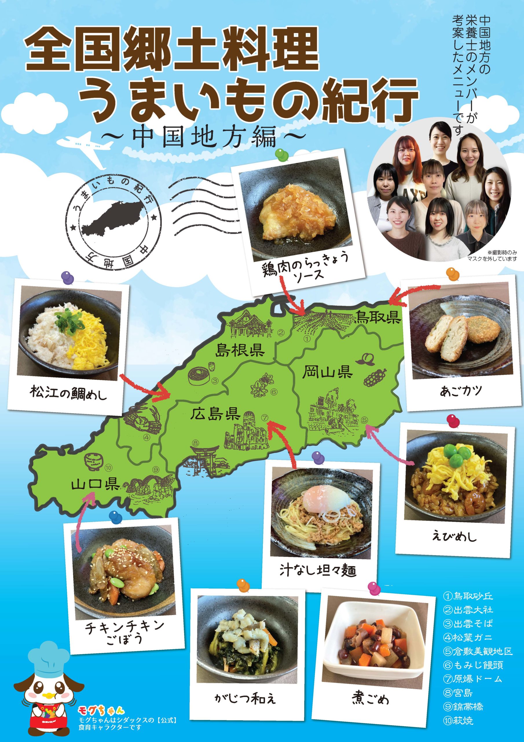 全国郷土料理うまいもの紀行 ~中国地方編~ ポスターイメージ