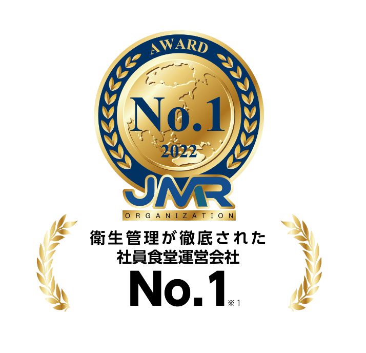 衛生管理が徹底された社員食堂運営会社No.1