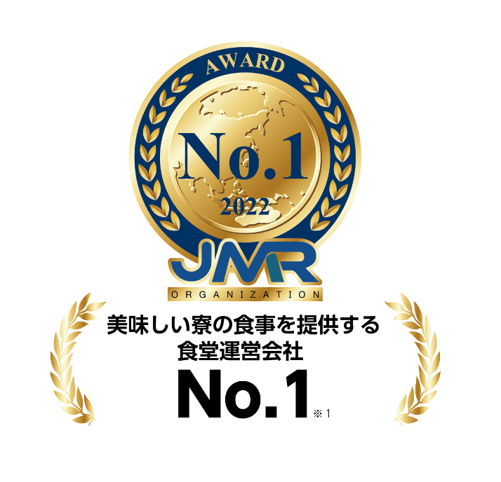 美味しい寮の食事を提供する食堂運営会社No.1