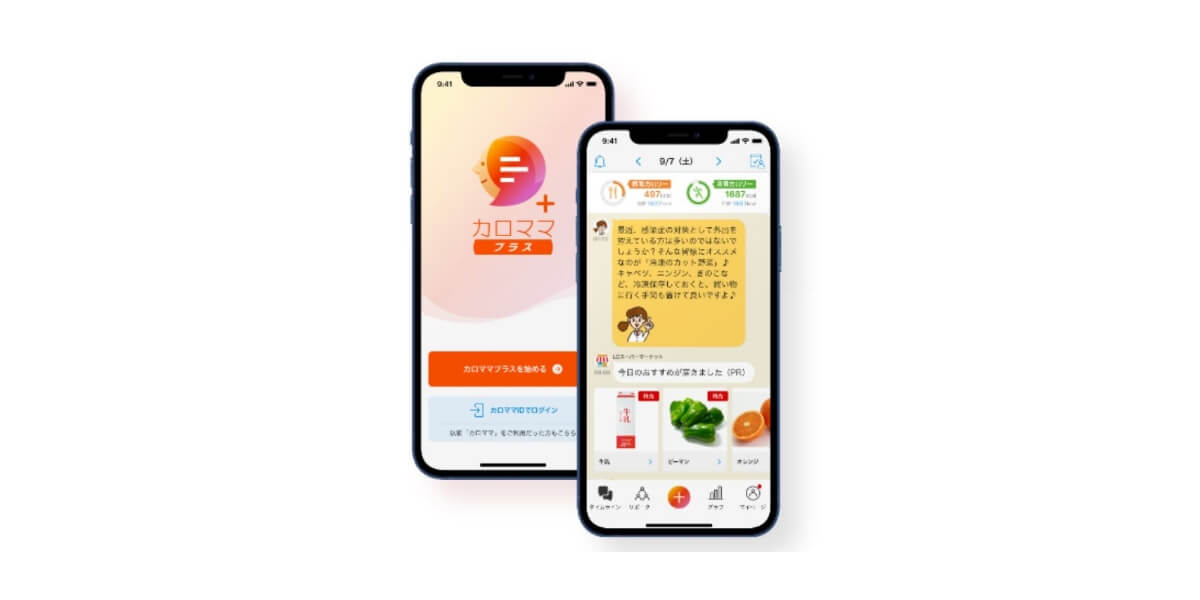 健康管理アプリ「カロママプラス」