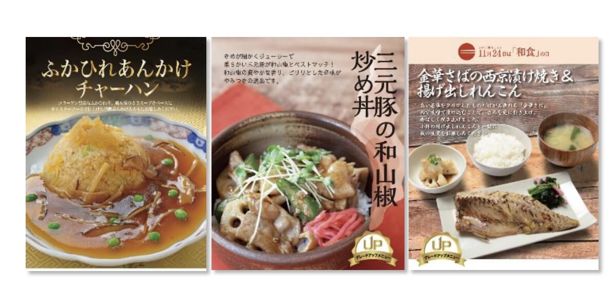 季節に応じたイベント食や高付加価値食