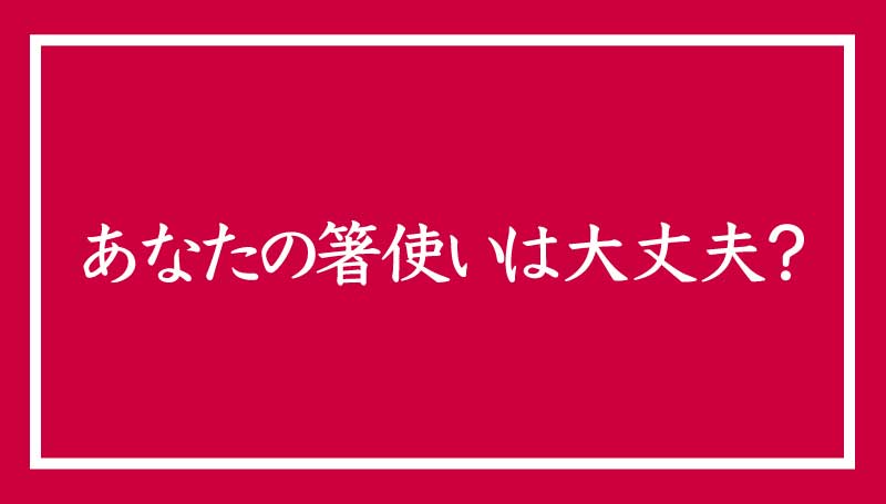 【食育クイズ】よく噛んで食べよう