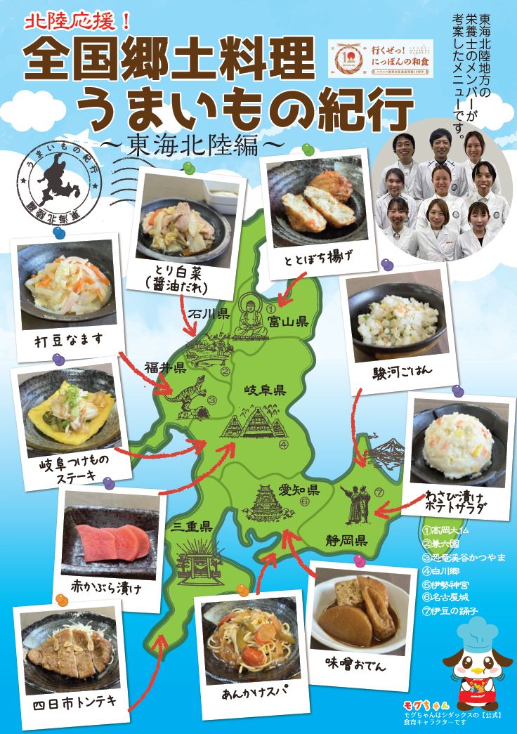 食事で旅行気分を！全国郷土料理うまいもの紀行 第11弾 全国約600カ所
