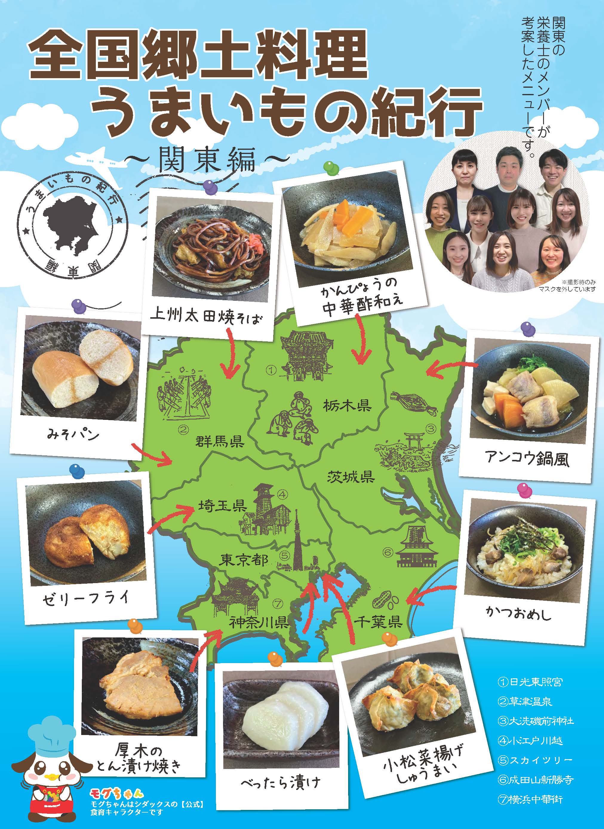 コロナ禍でも食事で旅行気分を 入院患者様などに関東地方の郷土料理を