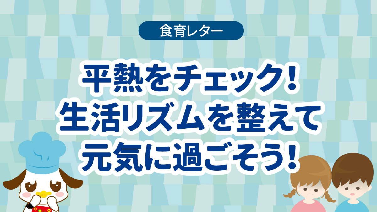 2025年12月号　給食だより
