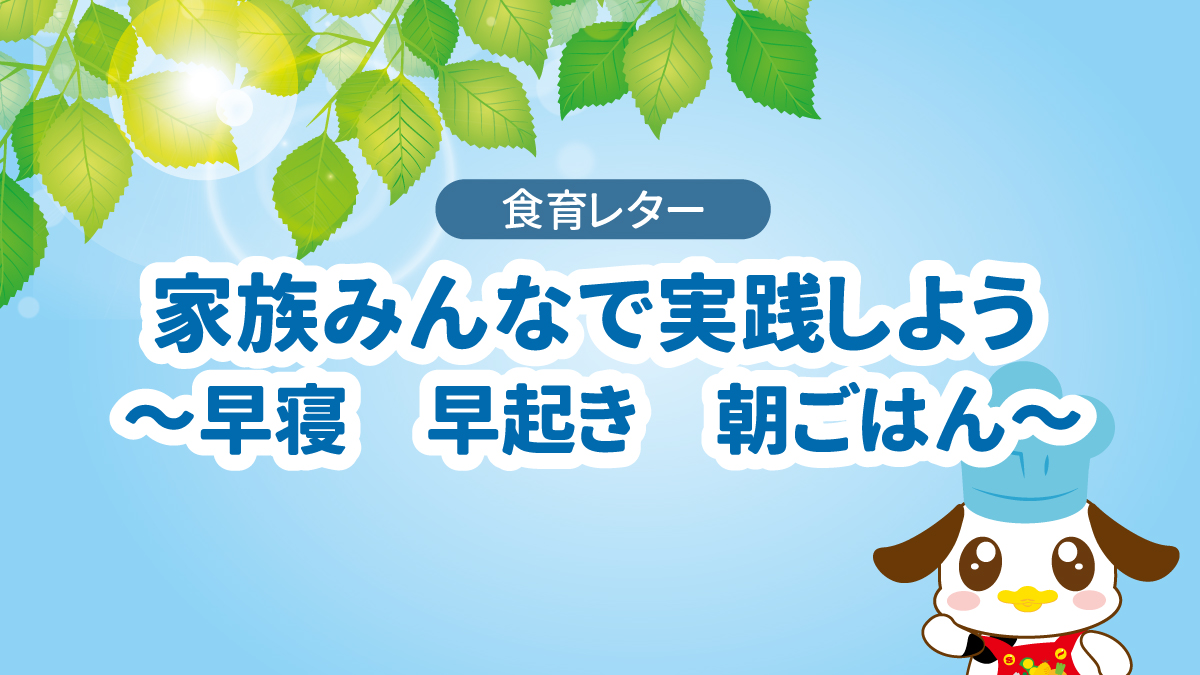 2026年3月号　給食だより