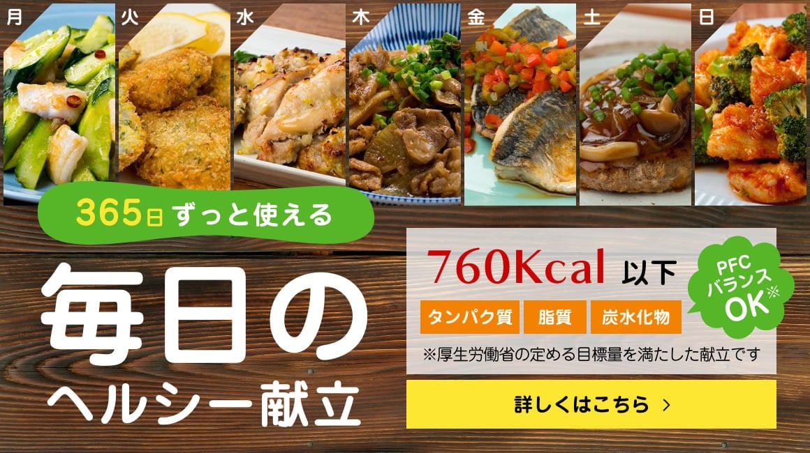 4年分の献立データのイメージ