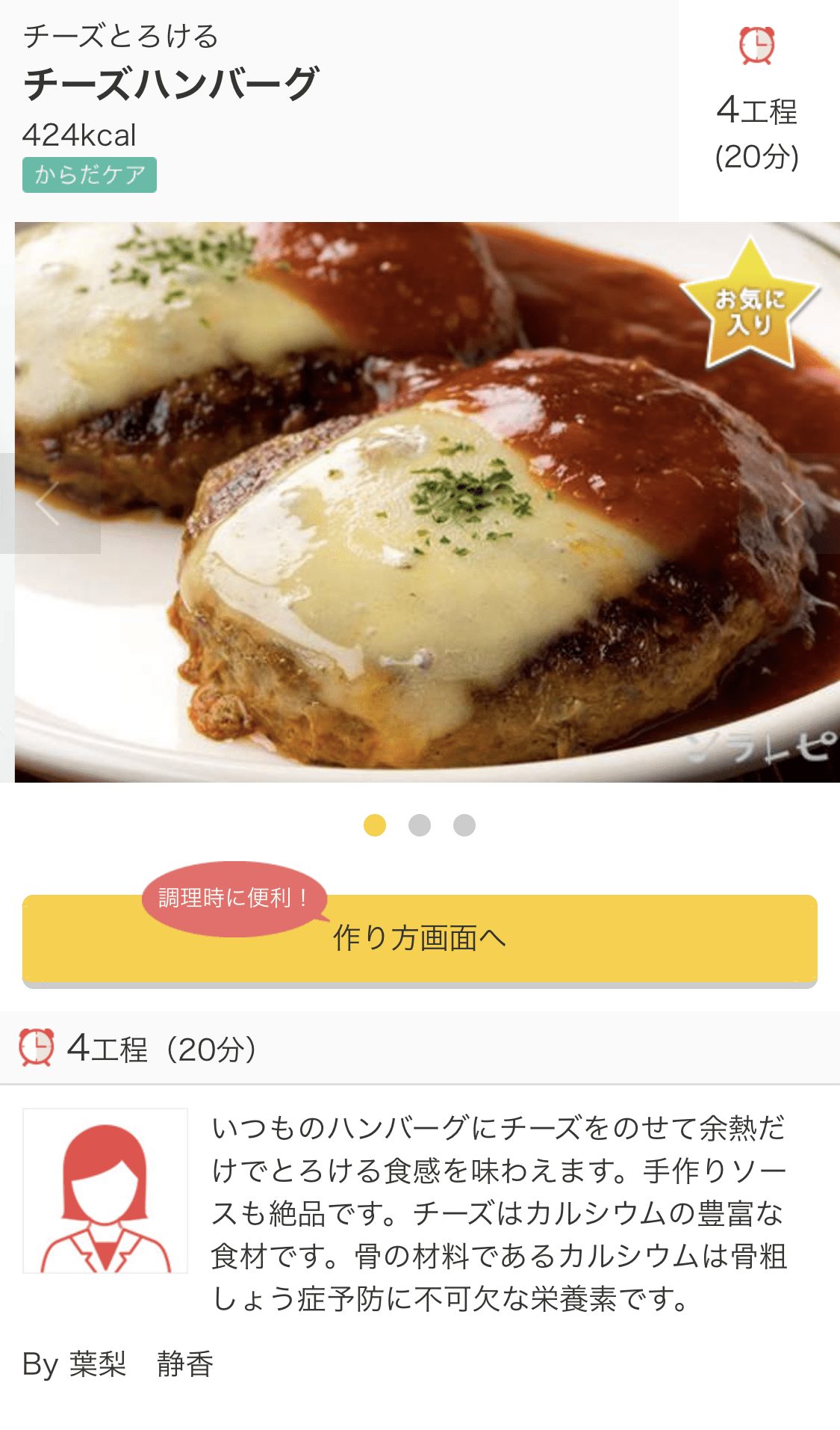 レシピサイトの画面イメージ
